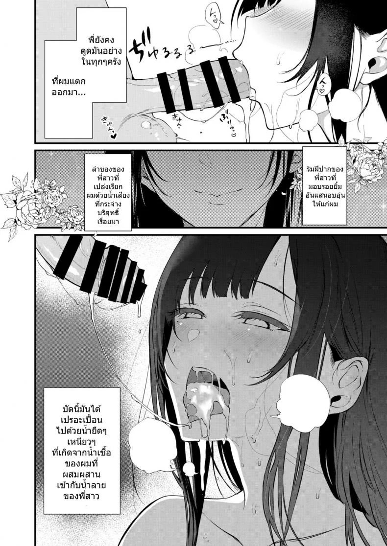มาเป็นพี่สาวผมนะครับ OGMjE617พี่สาวของผมเป็นปีศาจ 10 หน้า 21