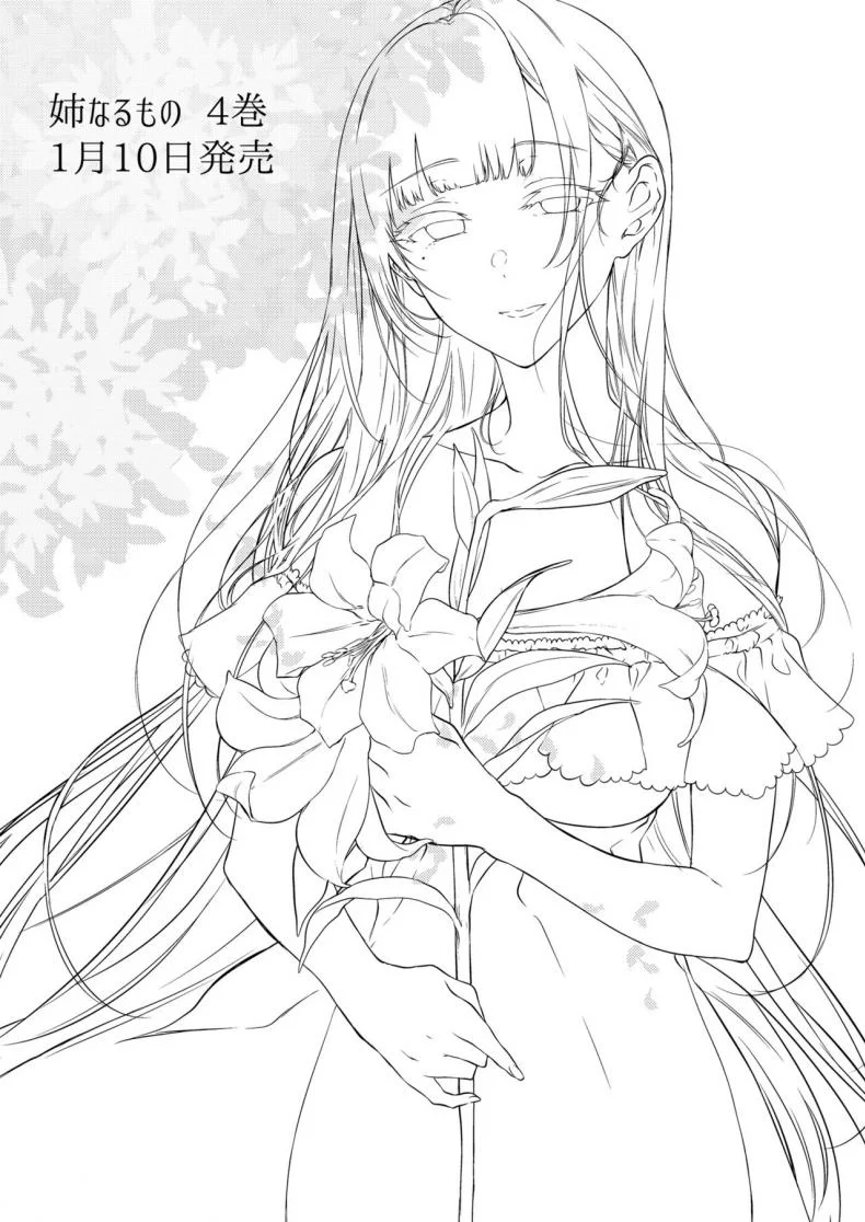 มาเป็นพี่สาวผมนะครับ OGMjE617พี่สาวของผมเป็นปีศาจ 10 หน้า 34