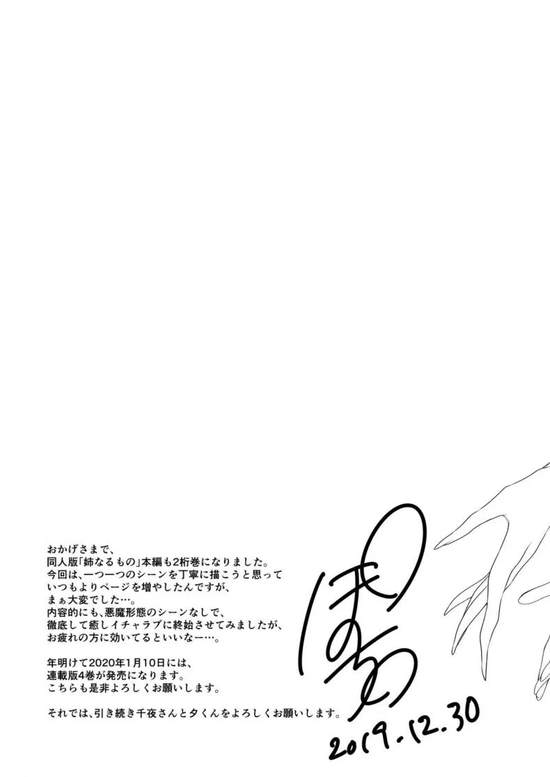 มาเป็นพี่สาวผมนะครับ OGMjE617พี่สาวของผมเป็นปีศาจ 10 หน้า 36