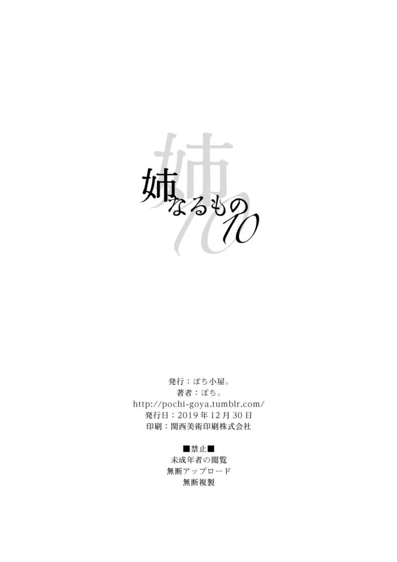 มาเป็นพี่สาวผมนะครับ OGMjE617พี่สาวของผมเป็นปีศาจ 10 หน้า 37