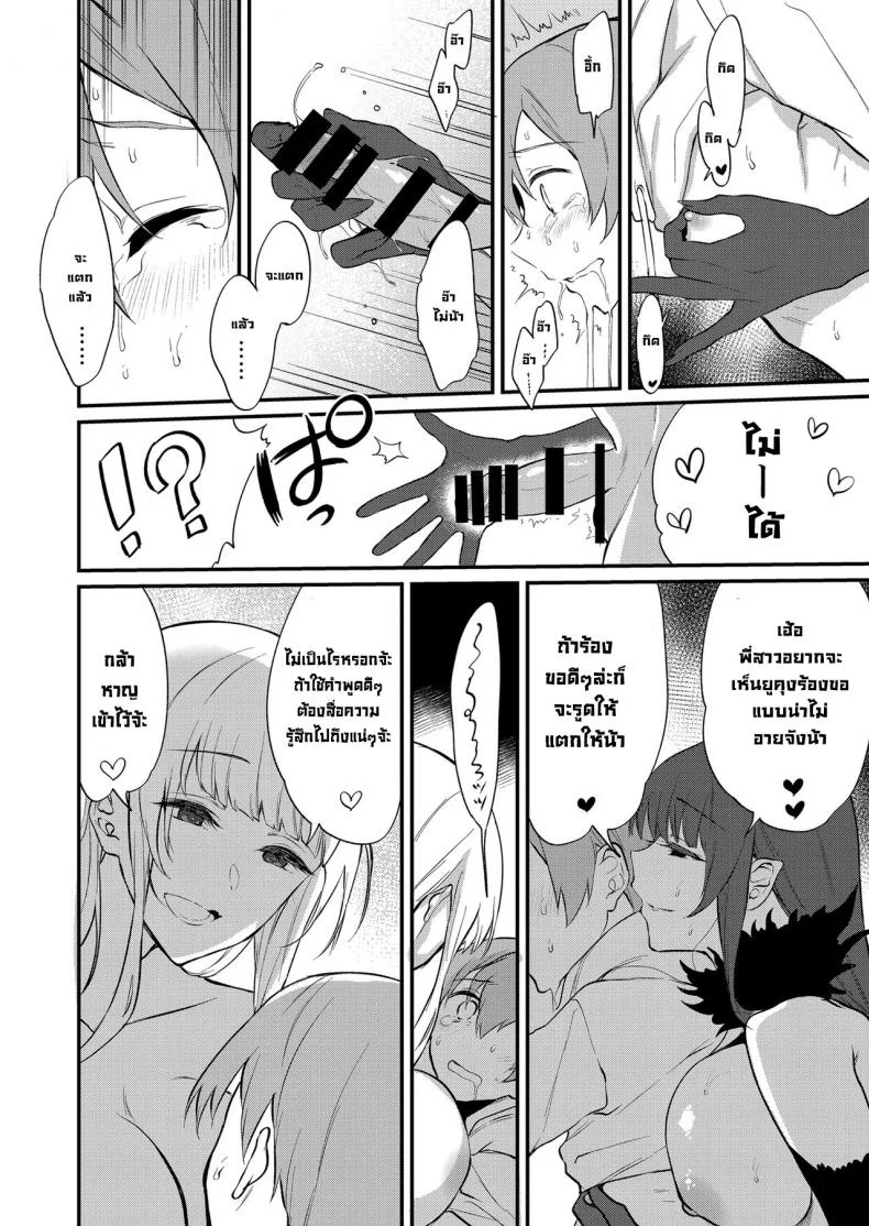 มาเป็นพี่สาวผมนะครับ OGMjE617มาเป็นพี่สาวผมนะครับ 11 หน้า 13