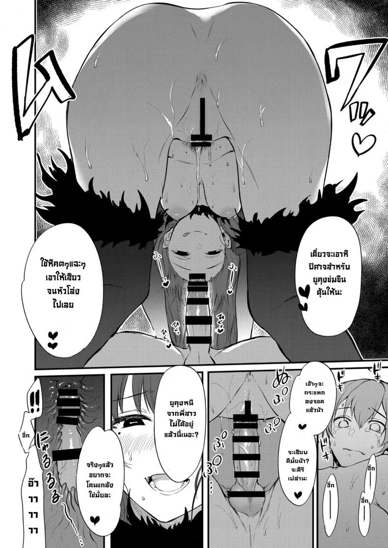 มาเป็นพี่สาวผมนะครับ OGMjE617มาเป็นพี่สาวผมนะครับ 11 หน้า 19