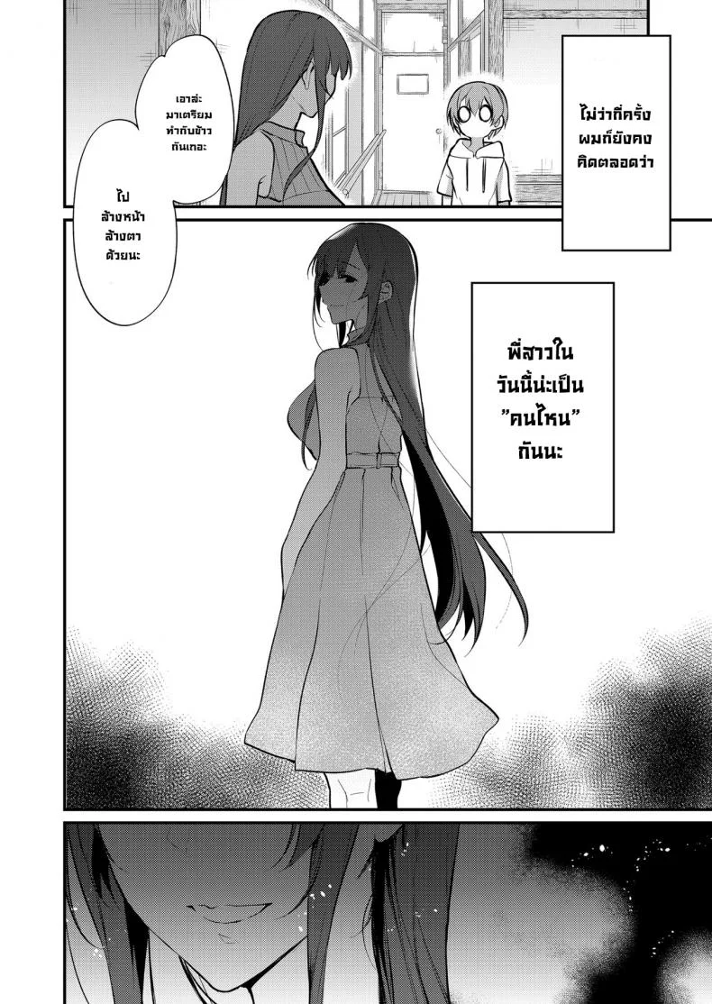 มาเป็นพี่สาวผมนะครับ OGMjE617มาเป็นพี่สาวผมนะครับ 11 หน้า 23