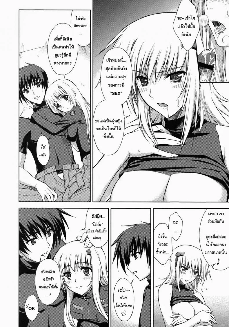 สอนรัก ฝาแฝดสกาเล็ท OGMjE69 หน้า 11