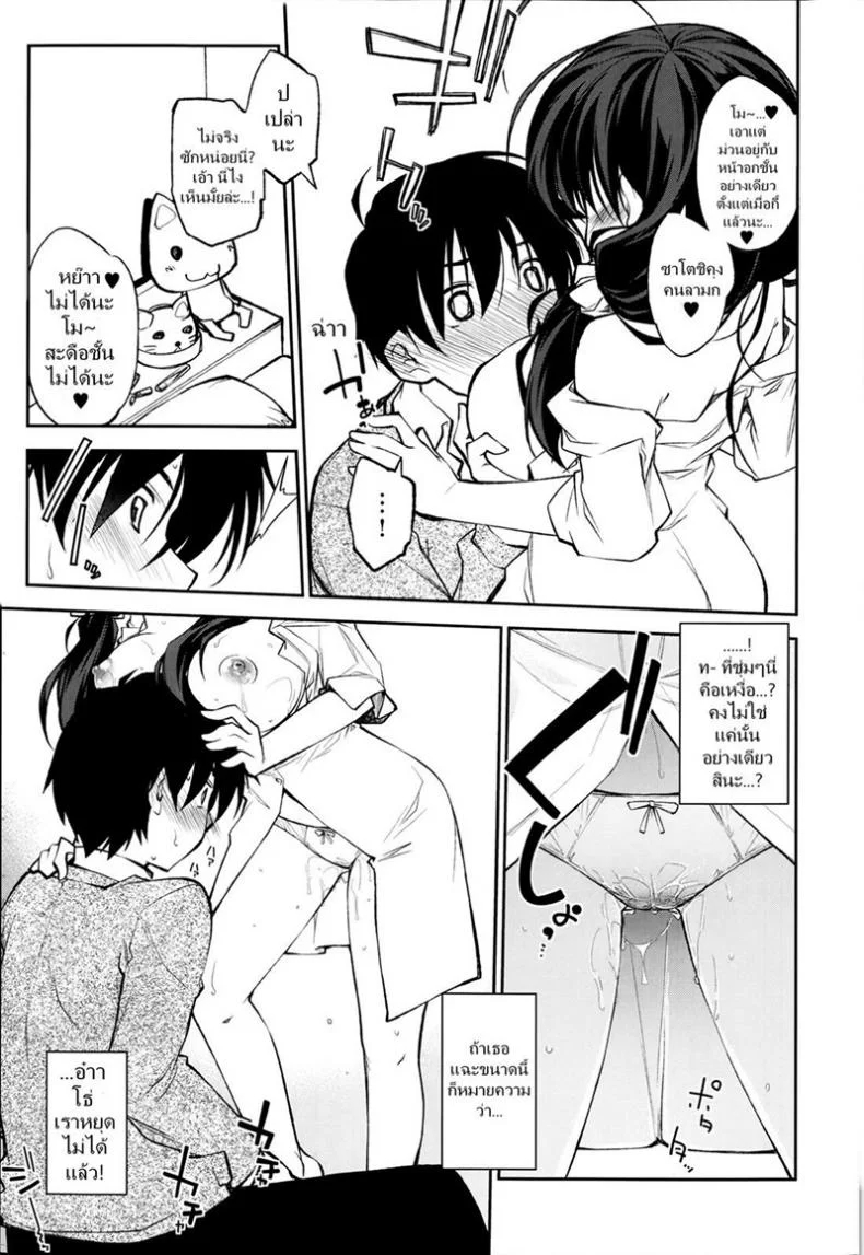 ได้ยาดีเลยหายไว [Ogura Shuuichi] Koi wa Yamai kara หน้า 7