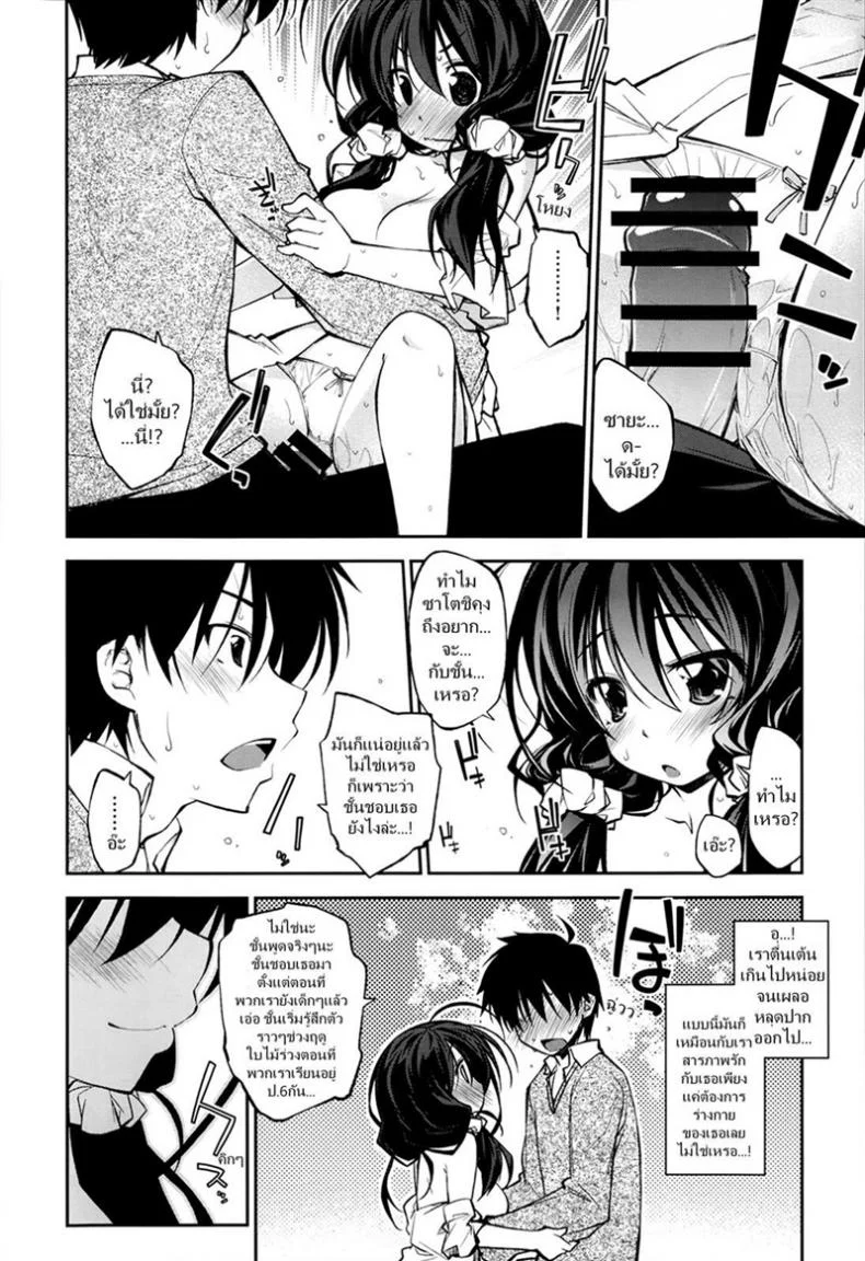 ได้ยาดีเลยหายไว [Ogura Shuuichi] Koi wa Yamai kara หน้า 8