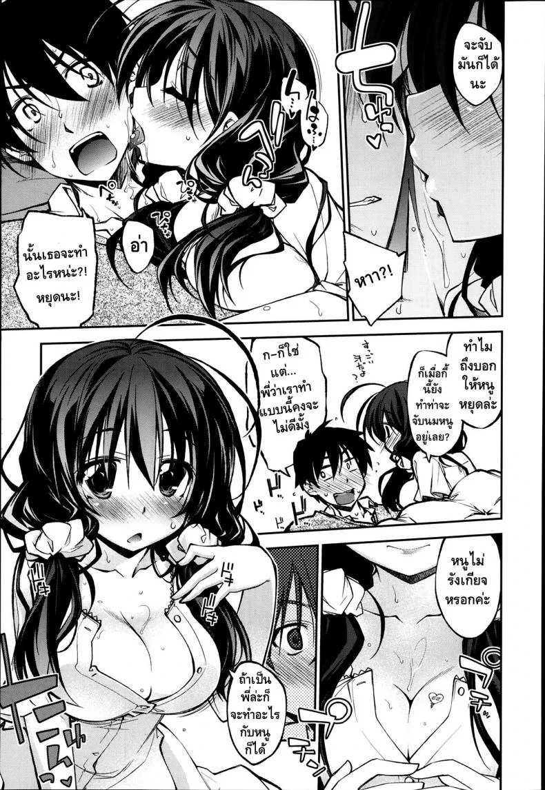 เอาเถอะพี่ หนูอยากโดน [Ogura Shuuichi] Sick SIblings หน้า 5