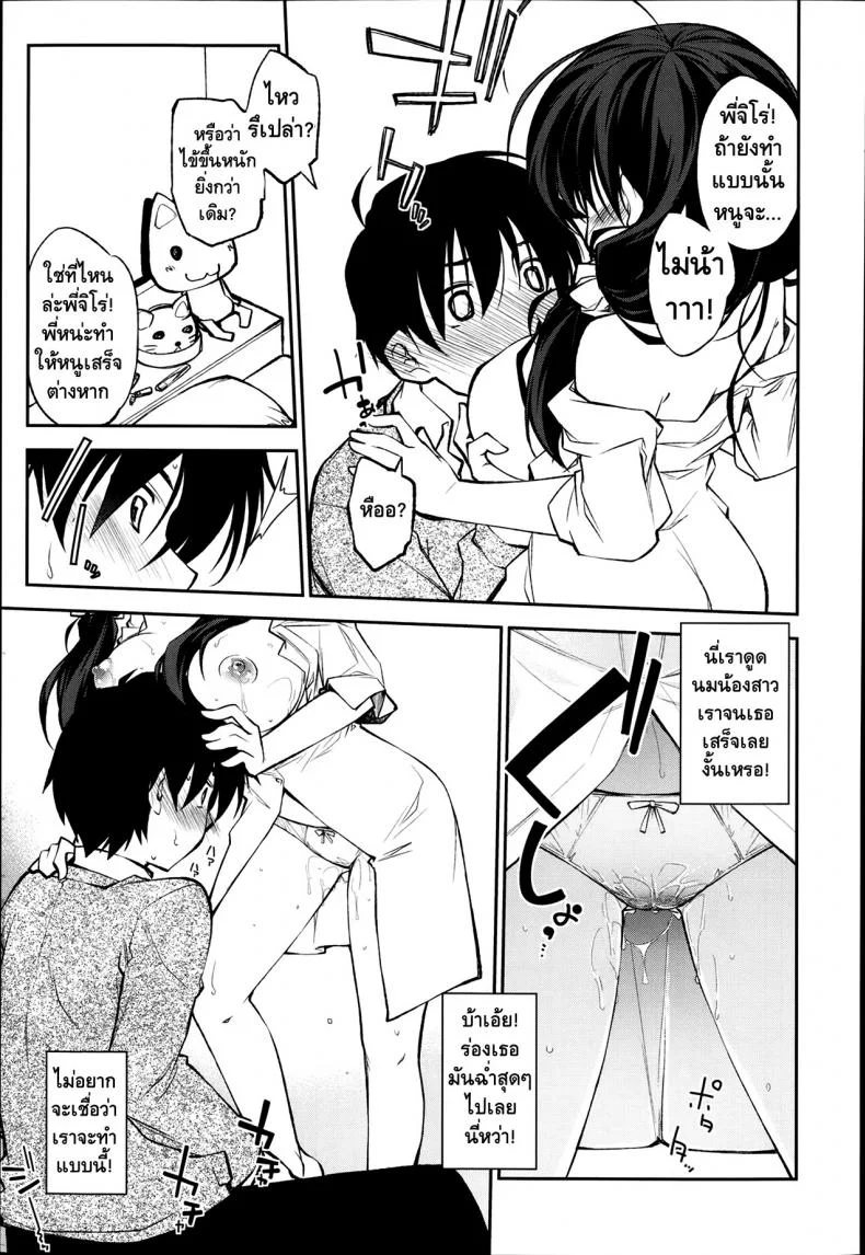 เอาเถอะพี่ หนูอยากโดน [Ogura Shuuichi] Sick SIblings หน้า 7