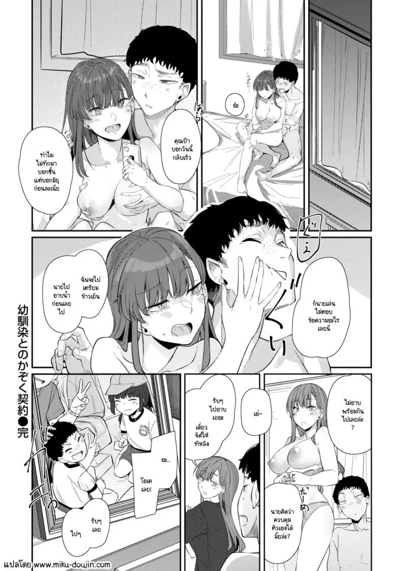 สัญญาเพื่อนสมัยเด็กสู่ครอบครัว [Shiragiku] หน้า 24
