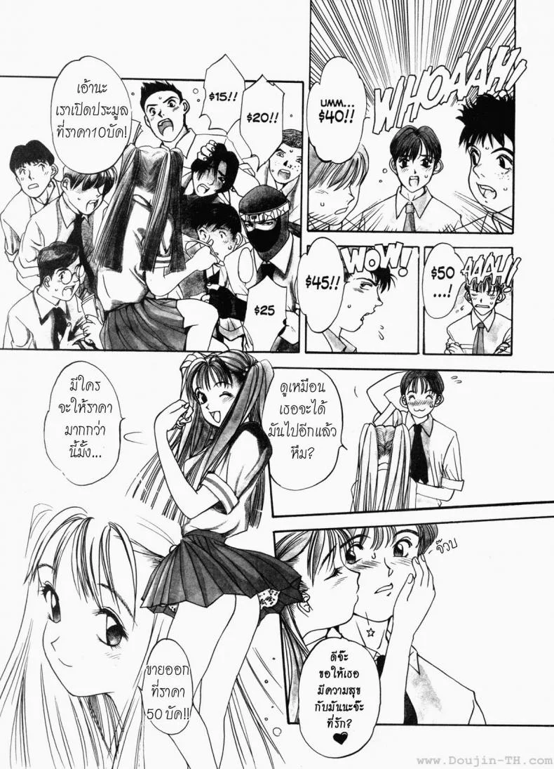 บูชาผัว [Oh! Great] Engine Room หน้า 5