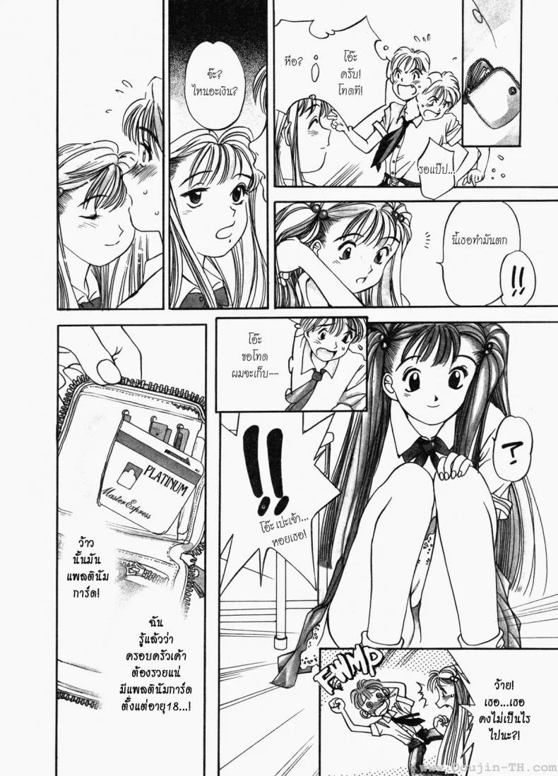 บูชาผัว [Oh! Great] Engine Room หน้า 6
