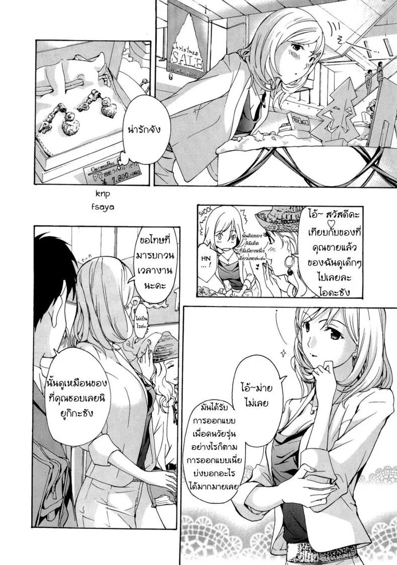 ระวังติดใจ ถ้าได้กินเด็ก [Asagi Ryu] Onee-san to Koi Shiyou | Loving an Older Woman - Shiro Komoriระวังติดใจ ถ้าได้กินเด็ก 1 หน้า 4