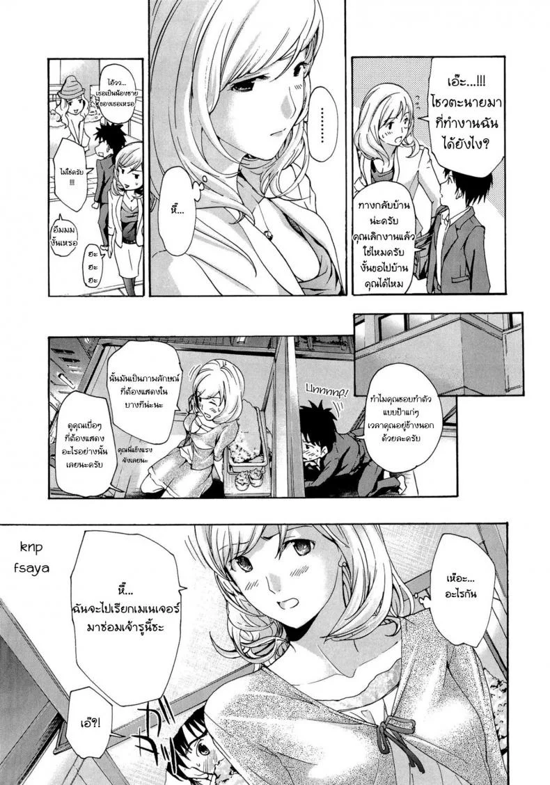 ระวังติดใจ ถ้าได้กินเด็ก [Asagi Ryu] Onee-san to Koi Shiyou | Loving an Older Woman - Shiro Komoriระวังติดใจ ถ้าได้กินเด็ก 1 หน้า 5