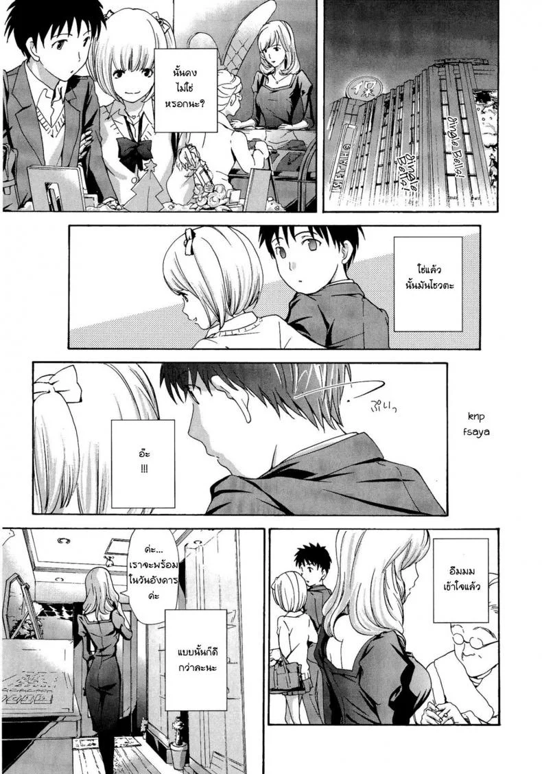 ระวังติดใจ ถ้าได้กินเด็ก [Asagi Ryu] Onee-san to Koi Shiyou | Loving an Older Woman - Shiro Komoriระวังติดใจ ถ้าได้กินเด็ก 1 หน้า 7