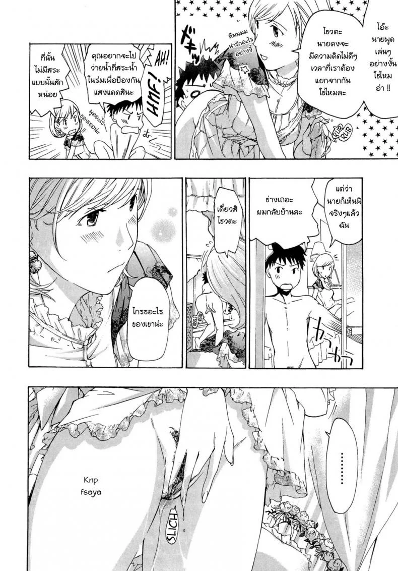 ระวังติดใจ ถ้าได้กินเด็ก [Asagi Ryu] Onee-san to Koi Shiyou | Loving an Older Woman - Shiro Komoriระวังติดใจ ถ้าได้กินเด็ก 2 หน้า 4
