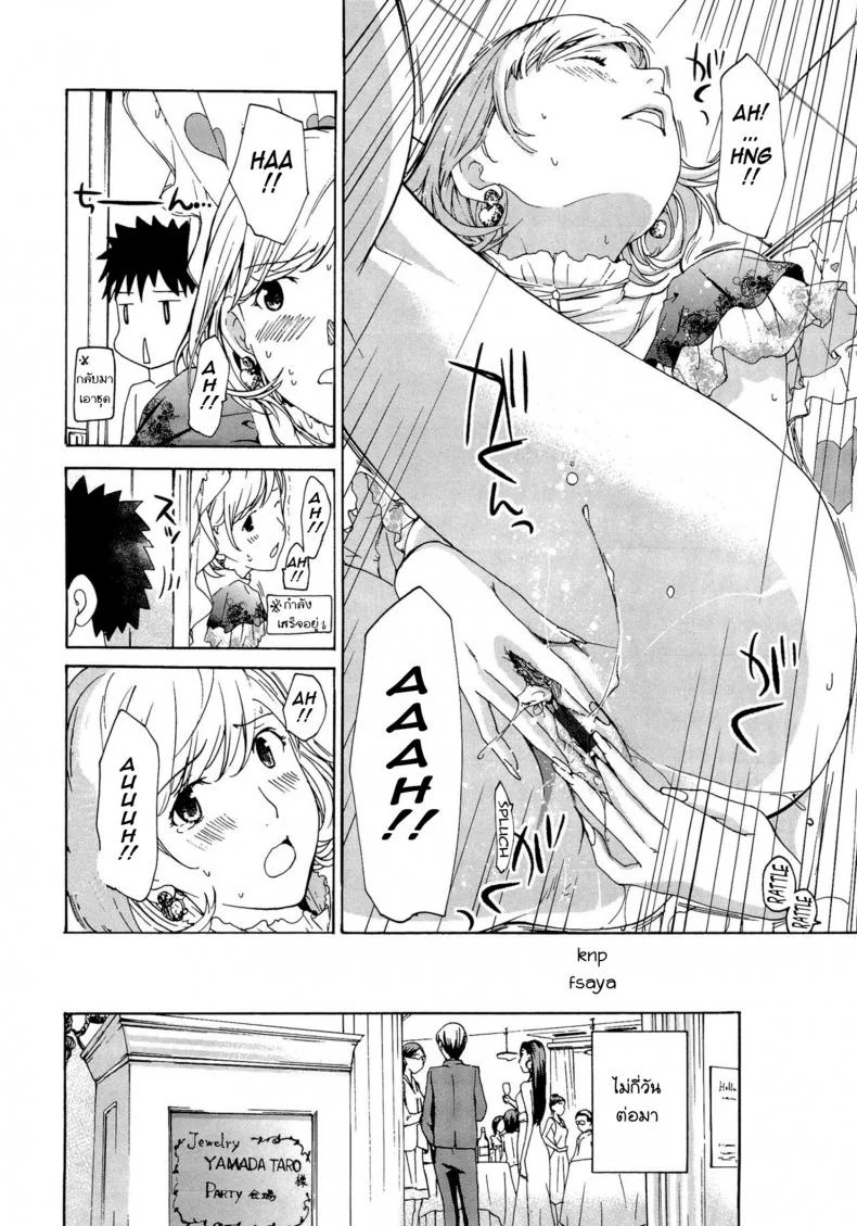 ระวังติดใจ ถ้าได้กินเด็ก [Asagi Ryu] Onee-san to Koi Shiyou | Loving an Older Woman - Shiro Komoriระวังติดใจ ถ้าได้กินเด็ก 2 หน้า 6