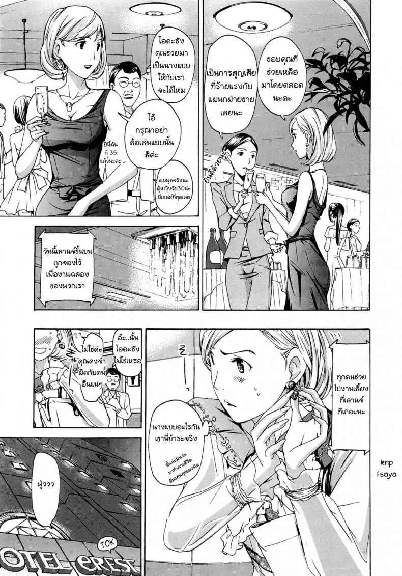 ระวังติดใจ ถ้าได้กินเด็ก [Asagi Ryu] Onee-san to Koi Shiyou | Loving an Older Woman - Shiro Komoriระวังติดใจ ถ้าได้กินเด็ก 2 หน้า 7
