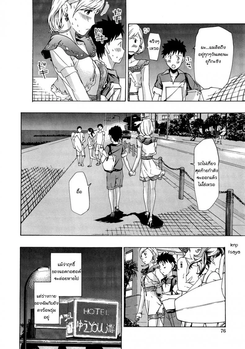 ระวังติดใจ ถ้าได้กินเด็ก [Asagi Ryu] Onee-san to Koi Shiyou | Loving an Older Woman - Shiro Komoriระวังติดใจ ถ้าได้กินเด็ก 2 หน้า 10