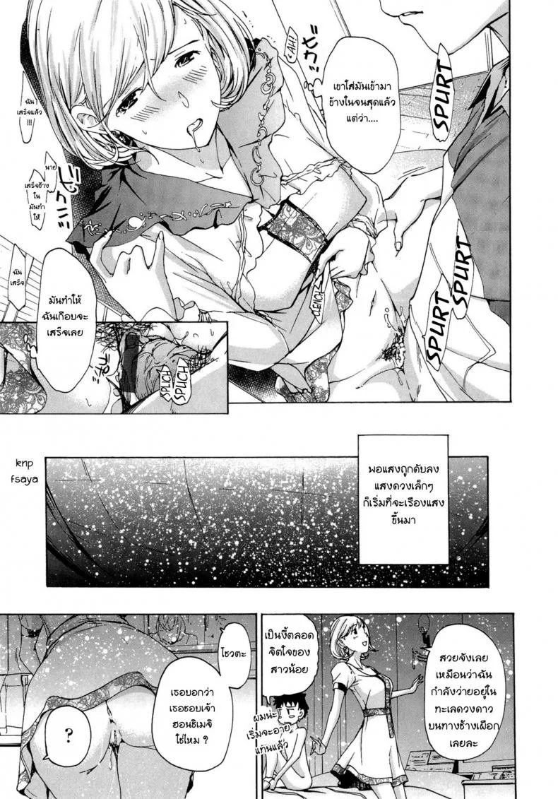 ระวังติดใจ ถ้าได้กินเด็ก [Asagi Ryu] Onee-san to Koi Shiyou | Loving an Older Woman - Shiro Komoriระวังติดใจ ถ้าได้กินเด็ก 2 หน้า 13