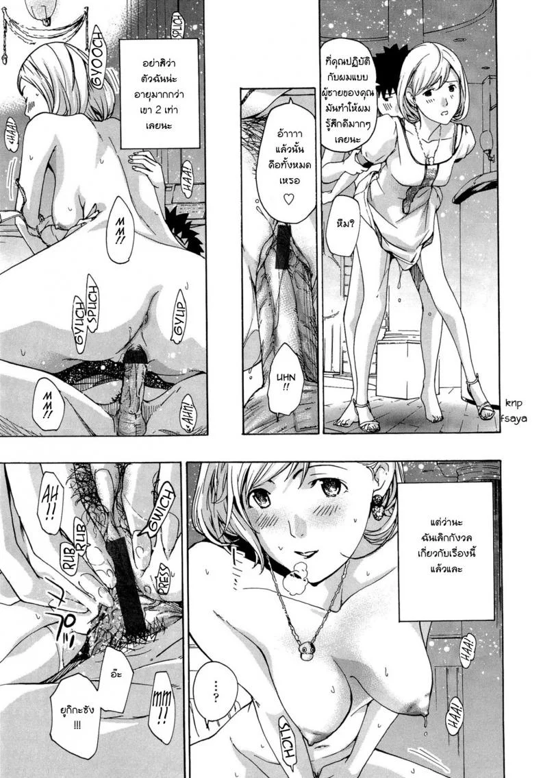 ระวังติดใจ ถ้าได้กินเด็ก [Asagi Ryu] Onee-san to Koi Shiyou | Loving an Older Woman - Shiro Komoriระวังติดใจ ถ้าได้กินเด็ก 2 หน้า 15