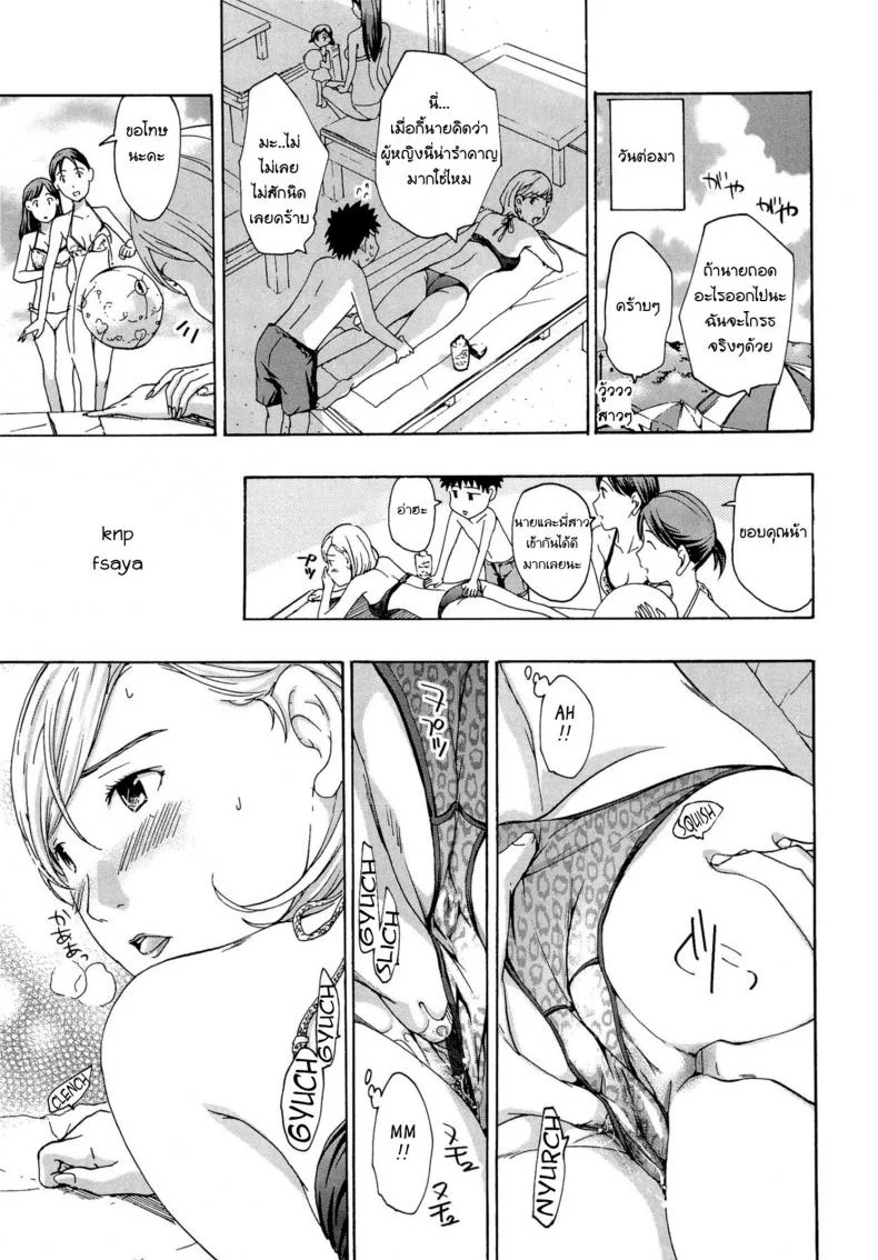 ระวังติดใจ ถ้าได้กินเด็ก [Asagi Ryu] Onee-san to Koi Shiyou | Loving an Older Woman - Shiro Komoriระวังติดใจ ถ้าได้กินเด็ก 2 หน้า 19