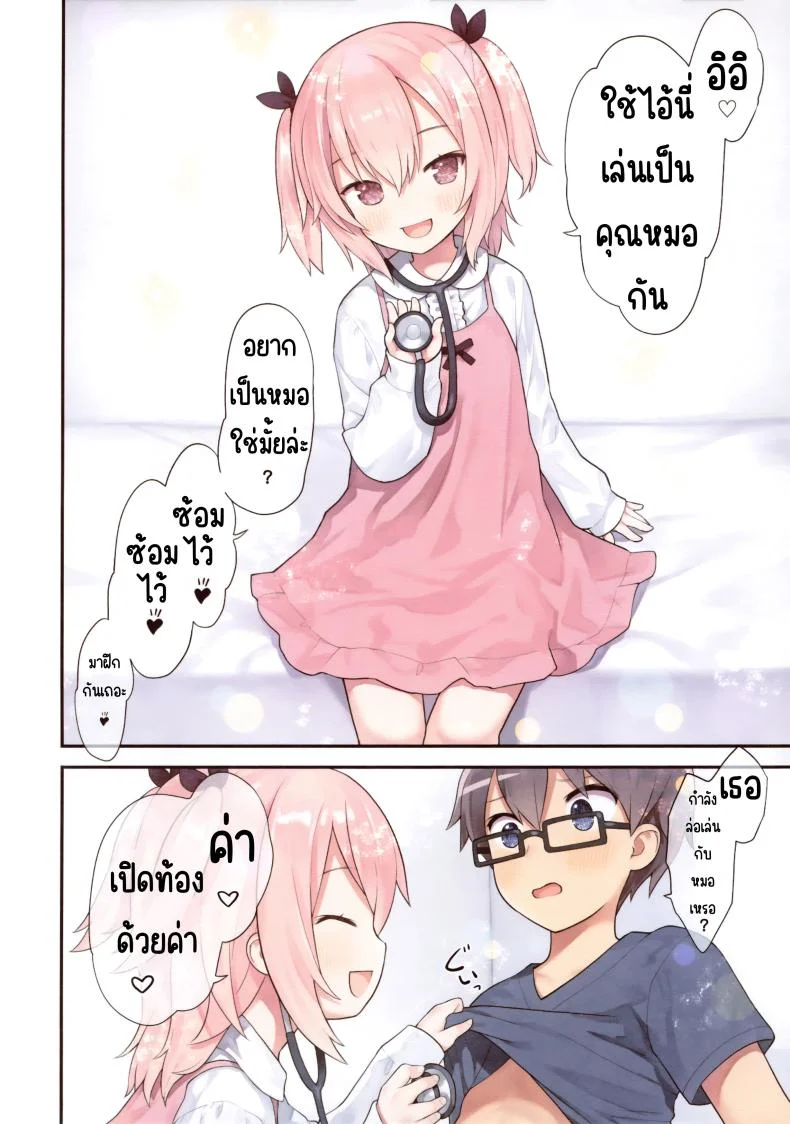 เล่นหมอกับเพื่อนสมัยเด็ก(C102) [Little Hamlet (Kiira)] Osananajimi to Oisha-san Gokko หน้า 4