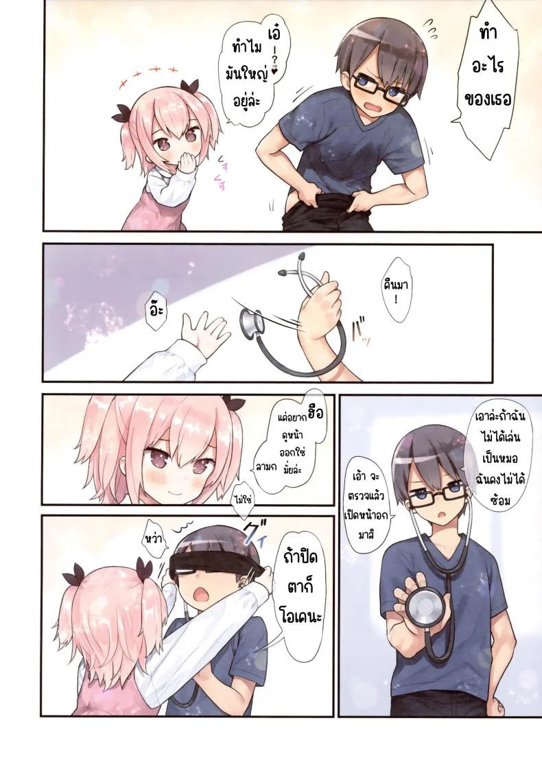 เล่นหมอกับเพื่อนสมัยเด็ก(C102) [Little Hamlet (Kiira)] Osananajimi to Oisha-san Gokko หน้า 6