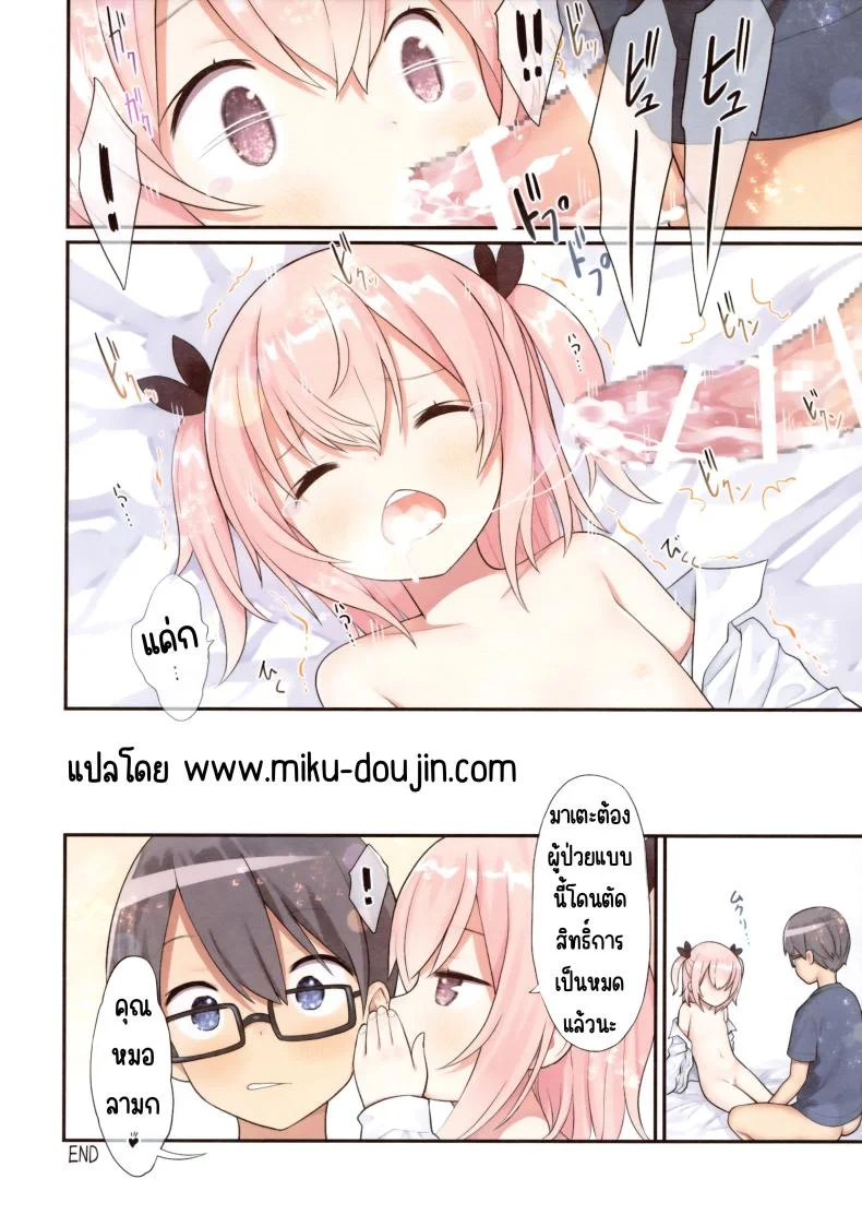 เล่นหมอกับเพื่อนสมัยเด็ก(C102) [Little Hamlet (Kiira)] Osananajimi to Oisha-san Gokko หน้า 30