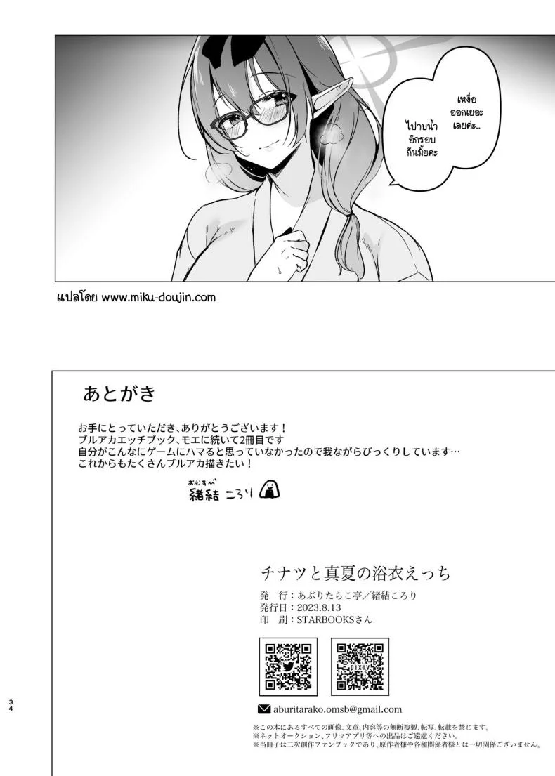 เปิดประสบการณ์กับเซ็นเซย์  [Aburi Tarako-tei (Omusubi Korori)] Chinatsu to Manatsu no Yukata Ecchi (Blue Archive) หน้า 33