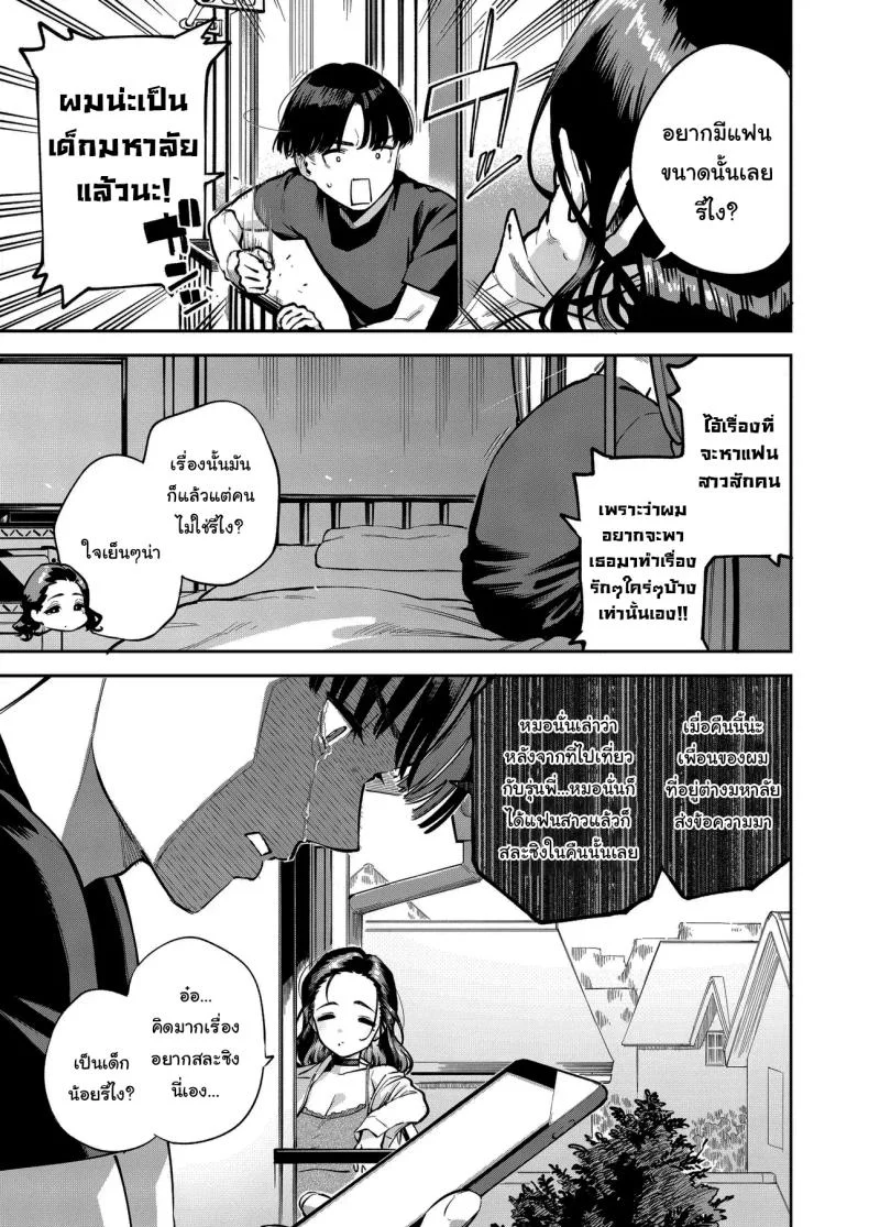 ฉันช่วยได้นะ (Herio) หน้า 4