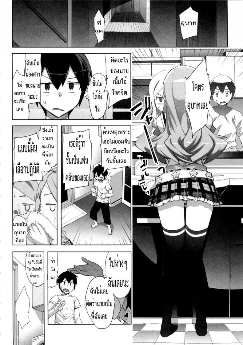 น้องสาวผมเป็นไอดอล [Ohtomo Takuji] Idol Sister Ch. 0 (Katekano) หน้า 4