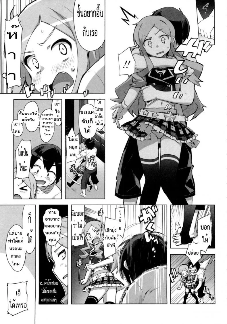 น้องสาวผมเป็นไอดอล [Ohtomo Takuji] Idol Sister Ch. 0 (Katekano) หน้า 5