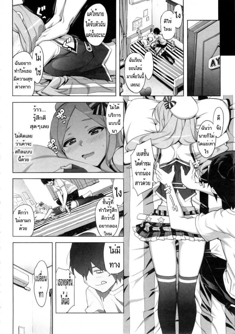 น้องสาวผมเป็นไอดอล [Ohtomo Takuji] Idol Sister Ch. 0 (Katekano) หน้า 6
