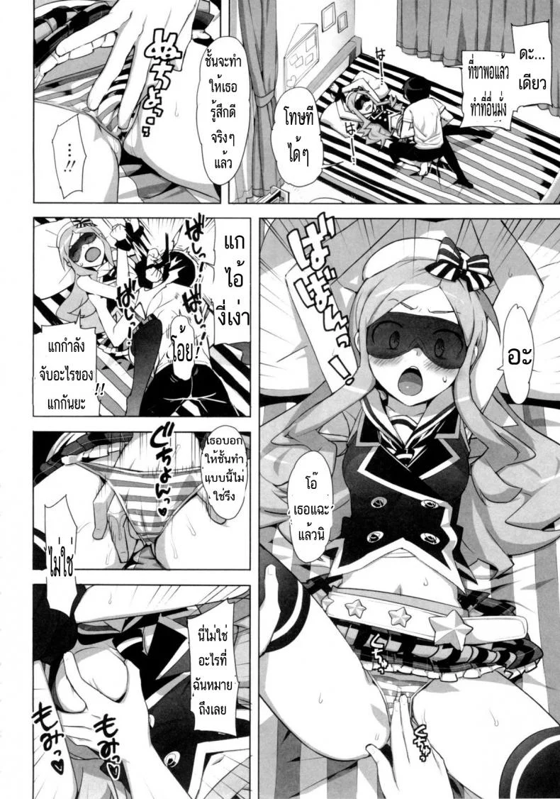 น้องสาวผมเป็นไอดอล [Ohtomo Takuji] Idol Sister Ch. 0 (Katekano) หน้า 8