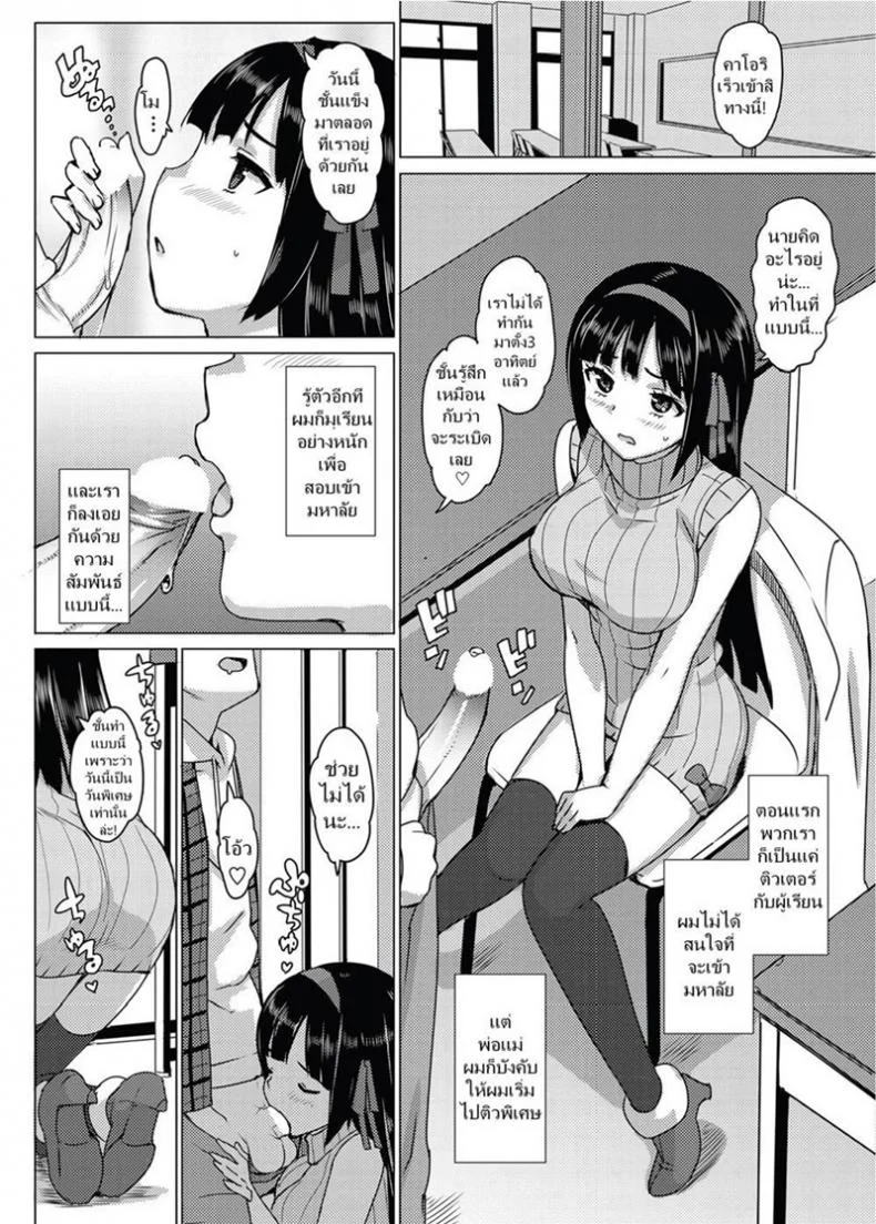ข้อดีของติวเตอร์สาว [Ohtomo Takuji] Katekano! Ch.02 หน้า 4