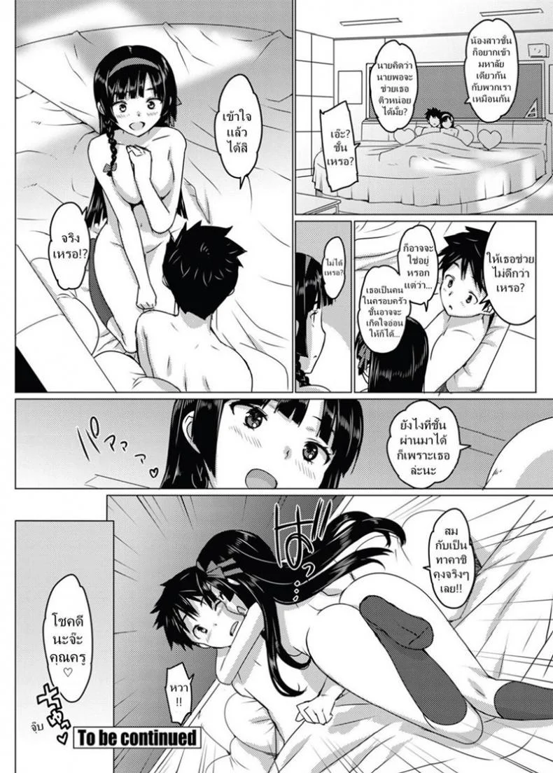 ข้อดีของติวเตอร์สาว [Ohtomo Takuji] Katekano! Ch.02 หน้า 18