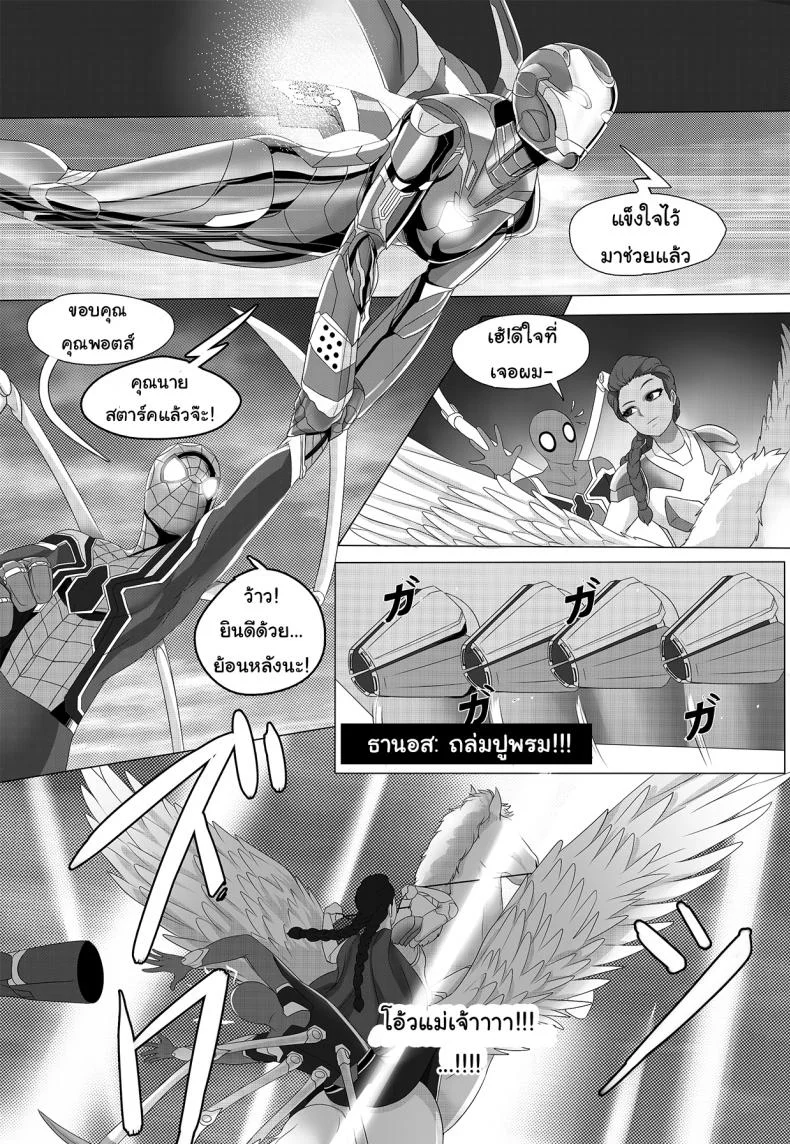 อเวนเจอร์ส ขอพักศึก [Xkit] Got something for me (Avengers Endgame!) หน้า 4