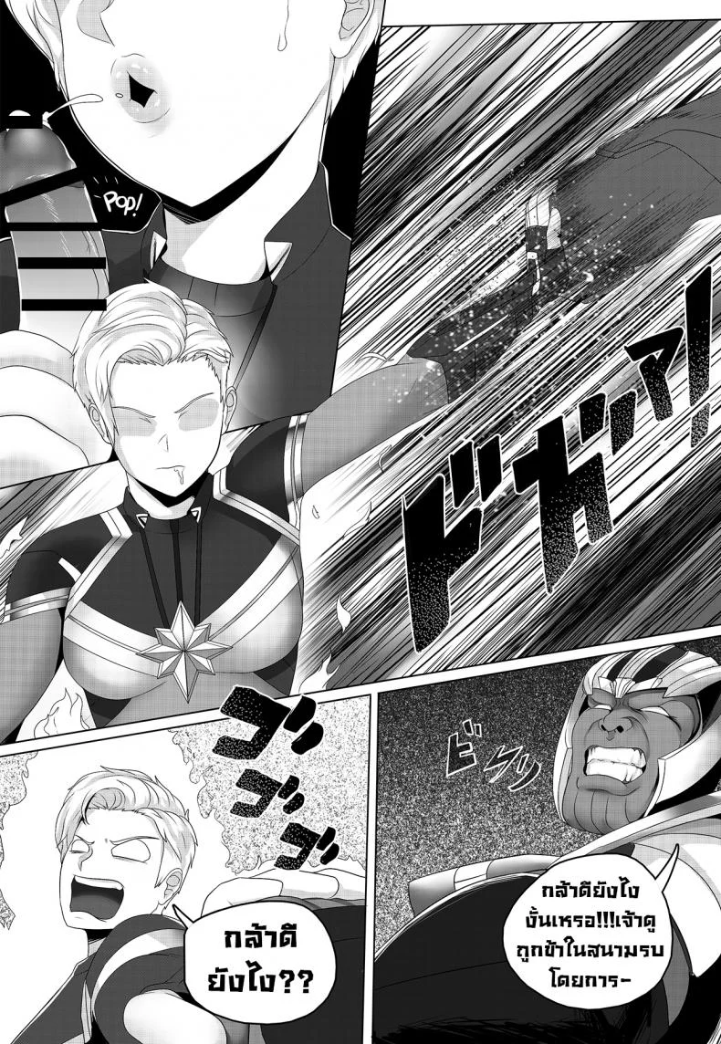 อเวนเจอร์ส ขอพักศึก [Xkit] Got something for me (Avengers Endgame!) หน้า 10