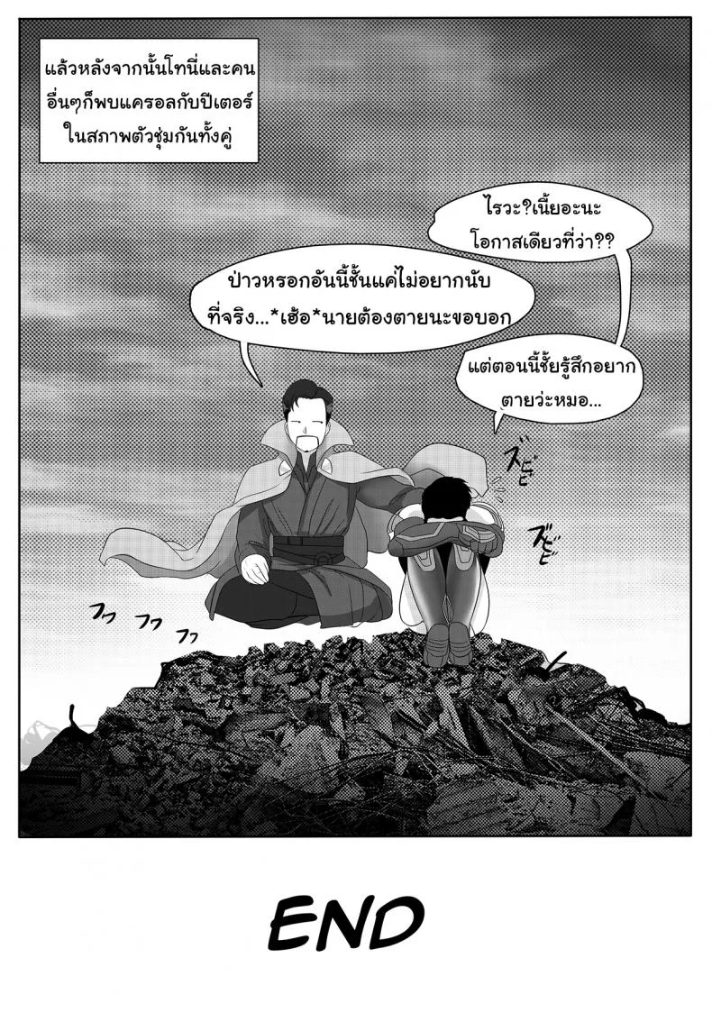 อเวนเจอร์ส ขอพักศึก [Xkit] Got something for me (Avengers Endgame!) หน้า 25