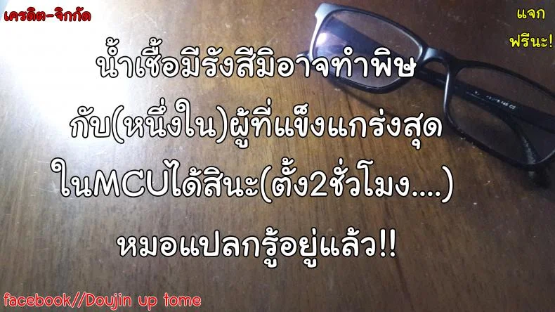 อเวนเจอร์ส ขอพักศึก [Xkit] Got something for me (Avengers Endgame!) หน้า 28