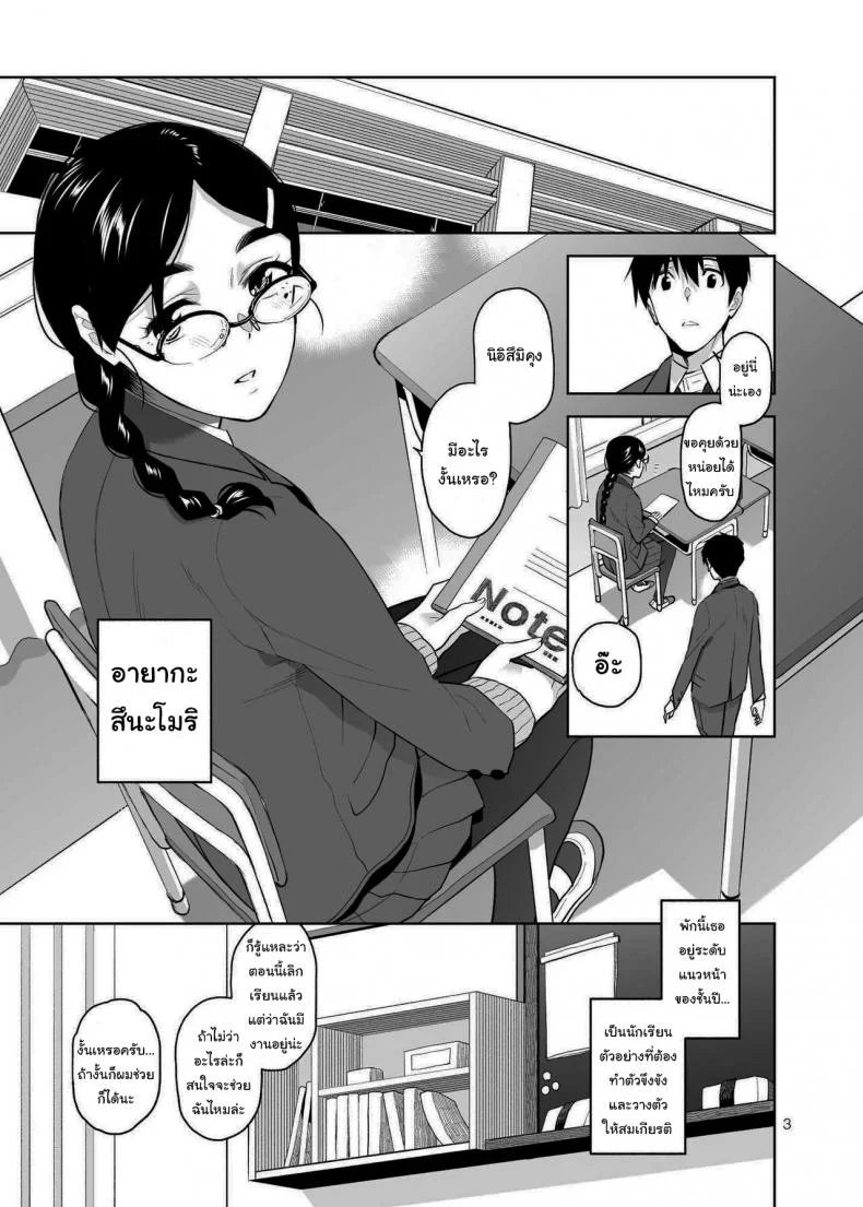 อยากให้เป็นแบบนั้นอยู่แล้วล่ะ [Aether Mill (Kirihara You)] Majime de Midara na Tsutamori-san หน้า 4