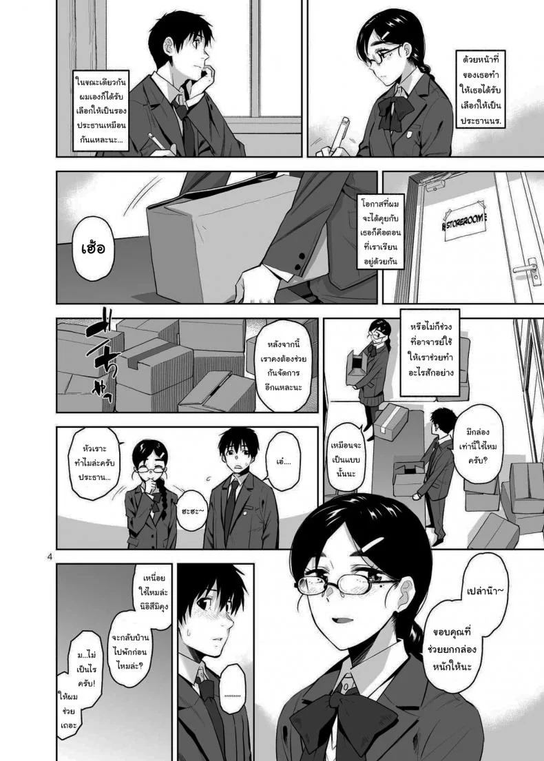 อยากให้เป็นแบบนั้นอยู่แล้วล่ะ [Aether Mill (Kirihara You)] Majime de Midara na Tsutamori-san หน้า 5
