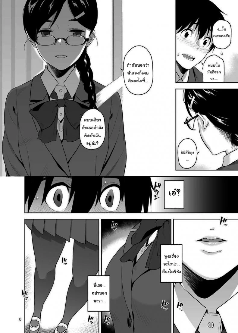อยากให้เป็นแบบนั้นอยู่แล้วล่ะ [Aether Mill (Kirihara You)] Majime de Midara na Tsutamori-san หน้า 9