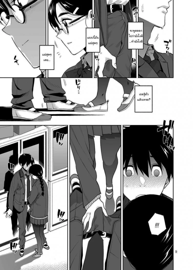 อยากให้เป็นแบบนั้นอยู่แล้วล่ะ [Aether Mill (Kirihara You)] Majime de Midara na Tsutamori-san หน้า 10