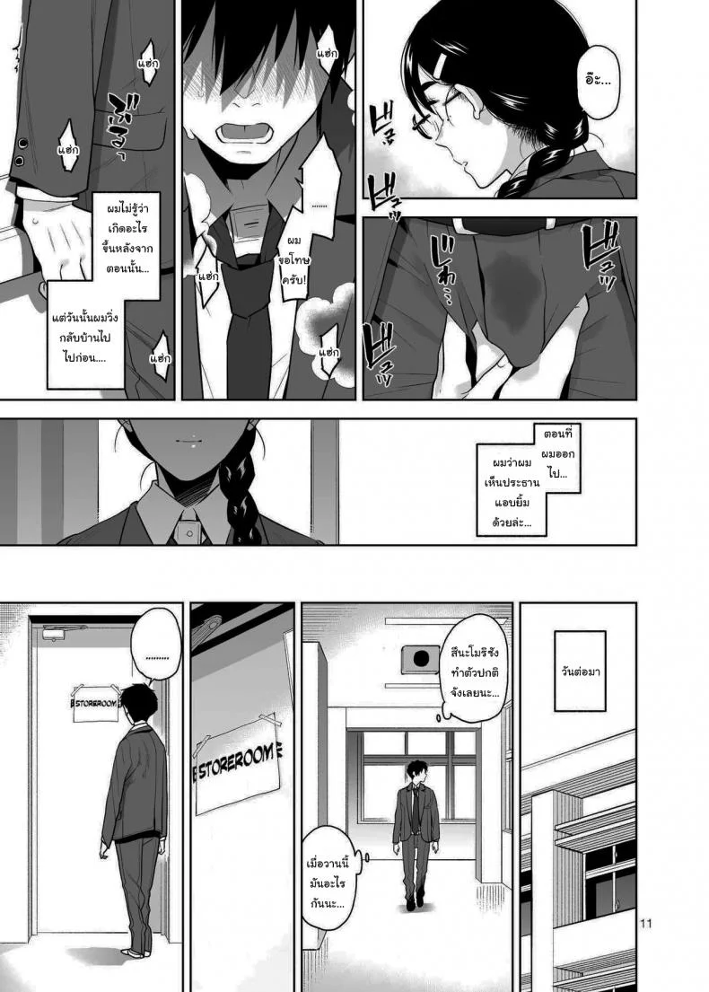 อยากให้เป็นแบบนั้นอยู่แล้วล่ะ [Aether Mill (Kirihara You)] Majime de Midara na Tsutamori-san หน้า 12