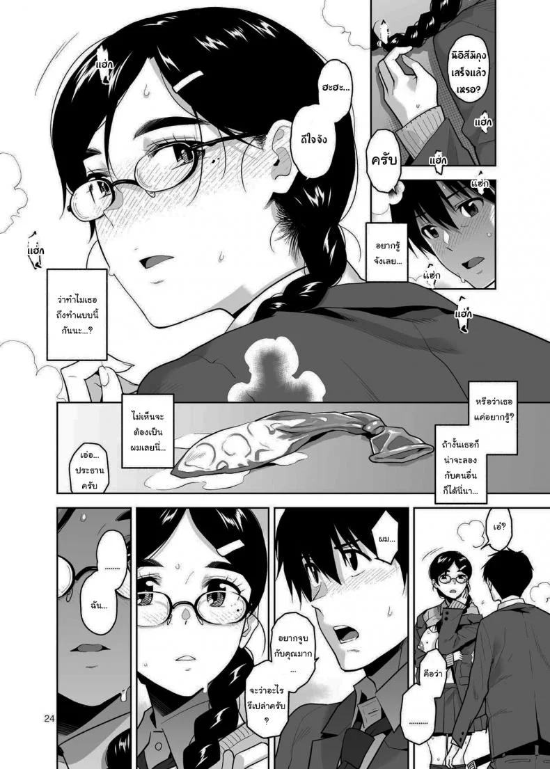 อยากให้เป็นแบบนั้นอยู่แล้วล่ะ [Aether Mill (Kirihara You)] Majime de Midara na Tsutamori-san หน้า 25