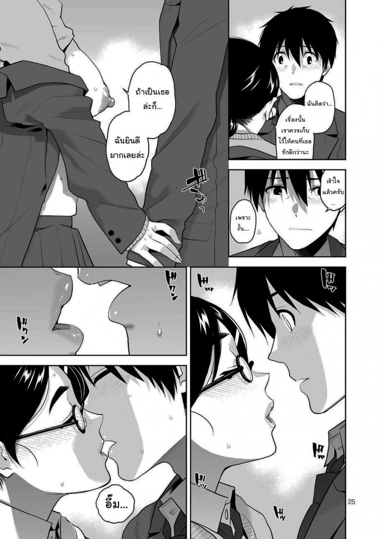 อยากให้เป็นแบบนั้นอยู่แล้วล่ะ [Aether Mill (Kirihara You)] Majime de Midara na Tsutamori-san หน้า 26
