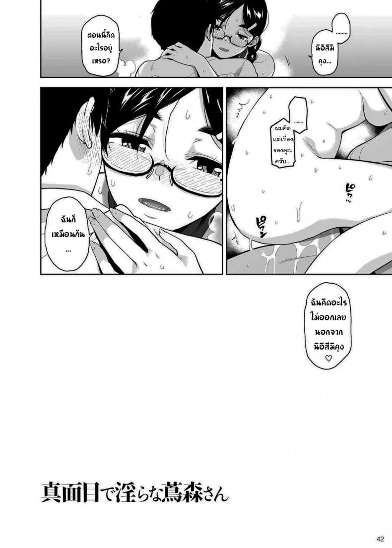 อยากให้เป็นแบบนั้นอยู่แล้วล่ะ [Aether Mill (Kirihara You)] Majime de Midara na Tsutamori-san หน้า 43
