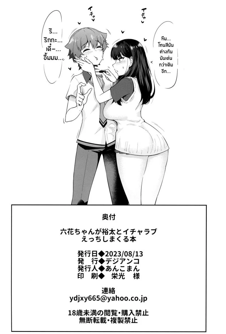 เซ็กส์ดุเดือดของริกกะกับยูตะ(C102) [Digianko (Ankoman)] Rikka-chan ga Yuuta to Icha Love Ecchi Shimakuru Hon (SSSS GRIDMAN) หน้า 37