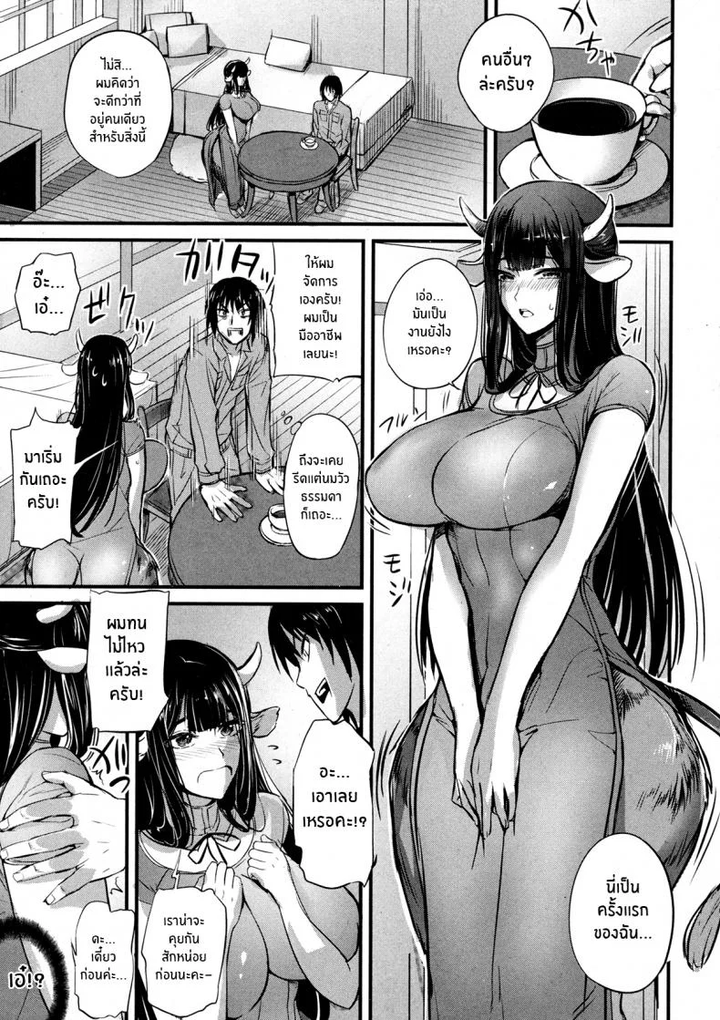 รีดนมสาววัว [Nishi Shizumu] Ushionna no Chichi Massage หน้า 5